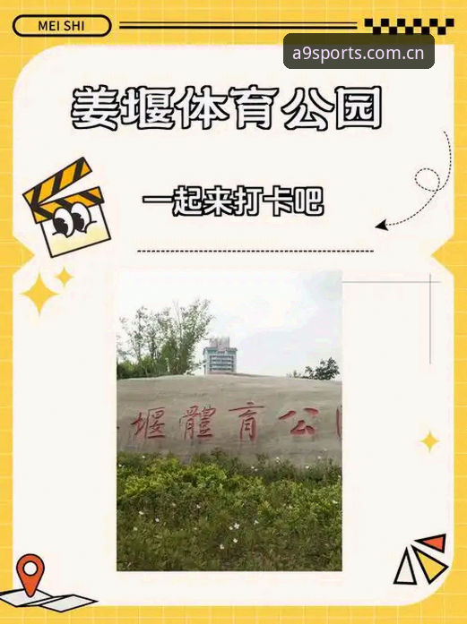A9体育平台最新动态：安全性评估与下载全攻略深度解读